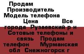 Продам Sony z1 compakt › Производитель ­ Sony › Модель телефона ­ Z1 compact › Цена ­ 5 500 - Все города, Рузаевский р-н Сотовые телефоны и связь » Продам телефон   . Мурманская обл.,Снежногорск г.